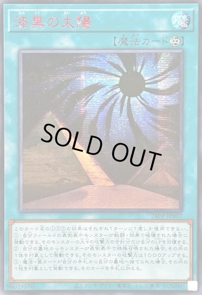 画像1: 〔状態B〕☆アジア☆漆黒の太陽【シークレットSPECIAL RED Ver.】{アジア24PP-JP007}《魔法》 (1)