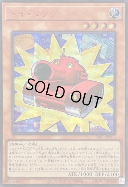 画像1: 〔状態B〕☆アジア☆トイタンク【シークレットSPECIAL RED Ver.】{アジア24PP-JP002}《モンスター》 (1)