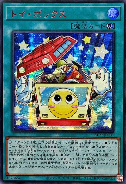 画像1: 〔状態B〕☆アジア☆トイボックス【シークレットSPECIAL RED Ver.】{アジア24PP-JP003}《魔法》 (1)