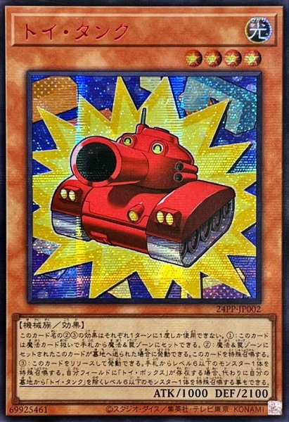 画像1: 〔状態A-〕☆アジア☆トイタンク【シークレットSPECIAL RED Ver.】{アジア24PP-JP002}《モンスター》 (1)