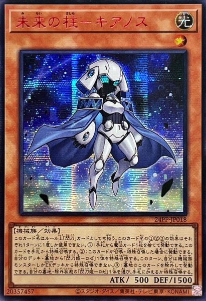 画像1: ☆アジア☆未来の柱キアノス【シークレットSPECIAL RED Ver.】{アジア24PP-JP018}《モンスター》 (1)
