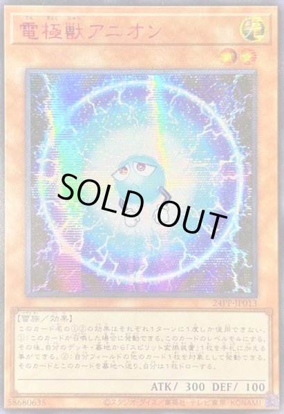 画像1: ☆アジア☆電極獣アニオン【シークレットSPECIAL RED Ver.】{アジア24PP-JP013}《モンスター》 (1)