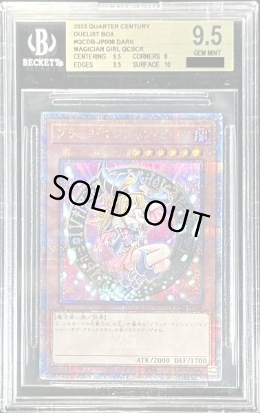 画像1: 〔※状態難/BGS9.5鑑定済〕ブラックマジシャンガール【クォーターセンチュリーシークレット】{QCDB-JP008}《モンスター》 (1)