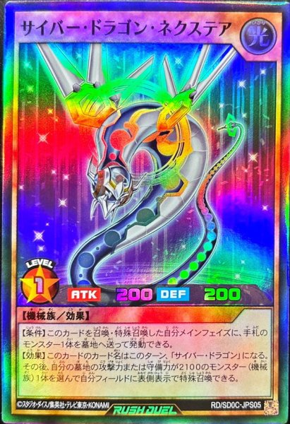 画像1: サイバードラゴンネクステア【スーパー】{RD/SD0C-JPS05}《RDモンスター》 (1)