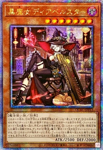 画像1: 〔状態A-〕☆アジア☆[新]黒魔女ディアベルスター(三角帽子)【クォーターセンチュリーシークレット】{アジアQCAC-JP012}《モンスター》 (1)