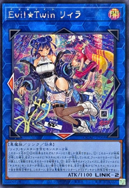 画像1: ☆アジア☆[新]EvilTwinリィラ(2人/眼鏡無)【シークレット】{アジアQCAC-JP068}《リンク》 (1)
