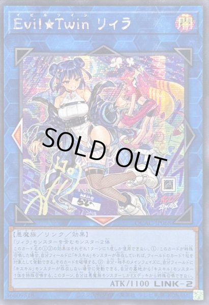 画像1: 〔状態B〕☆アジア☆[新]EvilTwinリィラ(2人/眼鏡無)【シークレット】{アジアQCAC-JP068}《リンク》 (1)