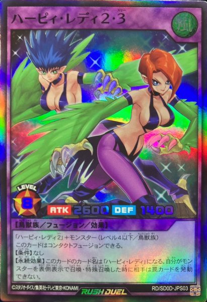 画像1: 〔状態A-〕ハーピィレディ23【スーパー】{RD/SD0D-JPS03}《RDフュージョン》 (1)