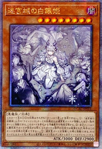 画像1: ☆アジア☆[新]迷宮城の白銀姫(5人)【クォーターセンチュリーシークレット】{アジアQCAC-JP011}《モンスター》 (1)