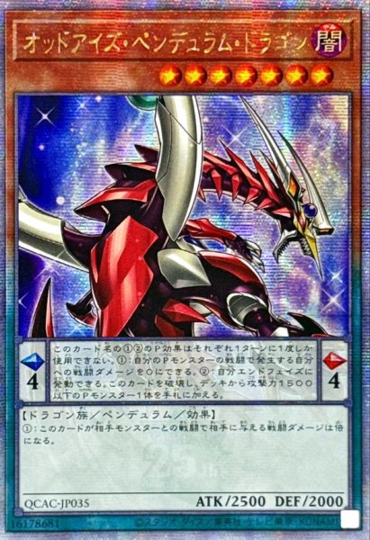 画像1: ☆アジア☆オッドアイズペンデュラムドラゴン(3右向)【クォーターセンチュリーシークレット】{アジアQCAC-JP035}《モンスター》 (1)