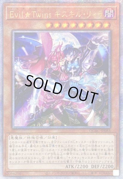 画像1: 〔状態B〕☆アジア☆EvilTwinsキスキルリィラ【クォーターセンチュリーシークレット】{アジアQCAC-JP083}《モンスター》 (1)