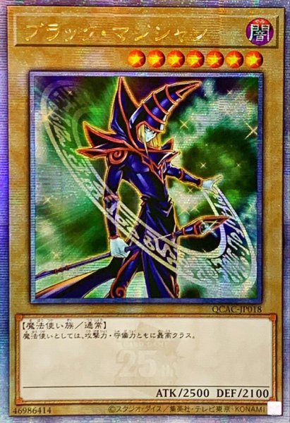 画像1: 〔状態A-〕☆アジア☆ブラックマジシャン(5右向杖構え/陣背景)【クォーターセンチュリーシークレット】{アジアQCAC-JP018}《モンスター》 (1)