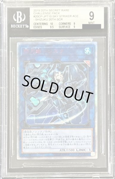 画像1: 〔※状態難/BGS9鑑定済〕閃刀姫シズク【20thシークレット】{20CP-JPT10}《リンク》 (1)