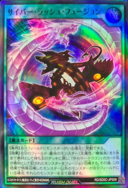 画像1: サイバーラッシュフュージョン【スーパー】{RD/SD0C-JPS06}《RD魔法》 (1)