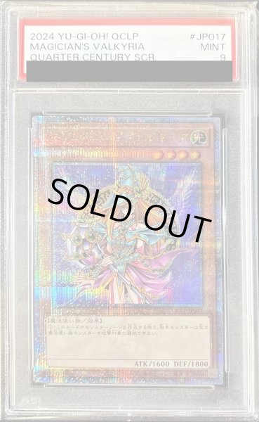 画像1: 〔PSA9鑑定済〕マジシャンズヴァルキリア【クォーターセンチュリーシークレット】{QCLP-JP017}《モンスター》 (1)
