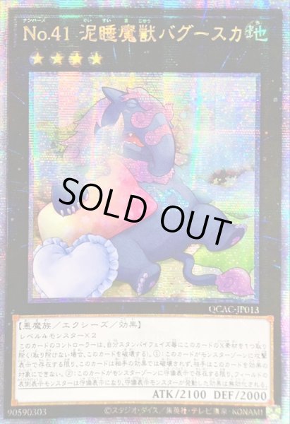 画像1: 〔状態A-〕☆アジア☆[新]No41泥睡魔獣バグースカ(枕)【クォーターセンチュリーシークレット】{アジアQCAC-JP013}《エクシーズ》 (1)
