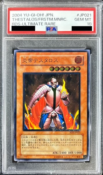 画像1: 〔※状態難/PSA10鑑定済〕炎帝テスタロス【レリーフ】{RDS-JP021}《モンスター》 (1)
