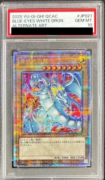 画像1: 〔PSA10鑑定済〕青眼の白龍(5左向/赤背景)【クォーターセンチュリーシークレット】{QCAC-JP021}《モンスター》 (1)