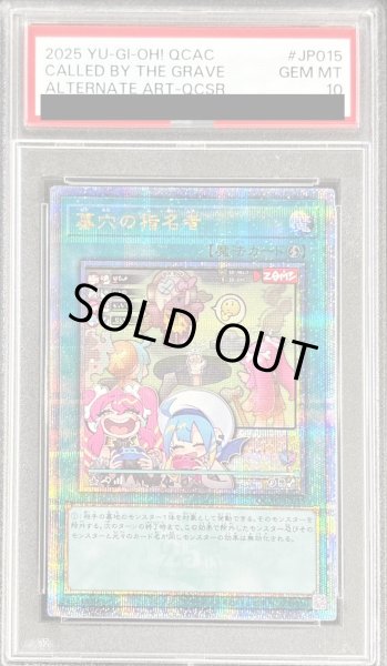 画像1: 〔PSA10鑑定済〕[新]墓穴の指名者(LiveTwin)【クォーターセンチュリーシークレット】{QCAC-JP015}《魔法》 (1)