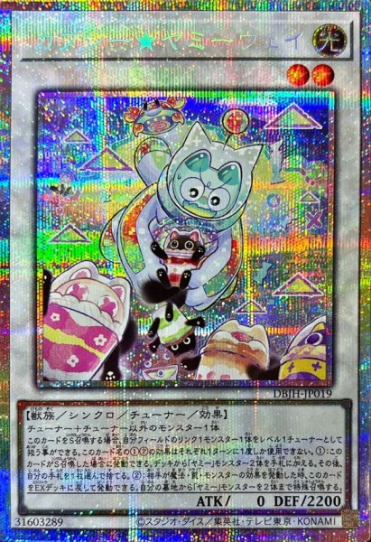 画像1: カプシーヤミーウェイ【プリズマティックシークレット】{DBJH-JP019}《シンクロ》 (1)