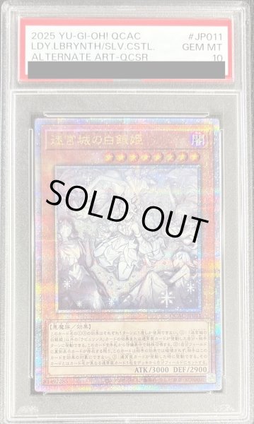 画像1: 〔PSA10鑑定済〕[新]迷宮城の白銀姫(5人)【クォーターセンチュリーシークレット】{QCAC-JP011}《モンスター》 (1)