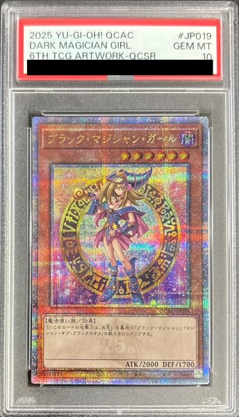 画像1: 〔PSA10鑑定済〕ブラックマジシャンガール(2立ち/杖担ぎ)【クォーターセンチュリーシークレット】{QCAC-JP019}《モンスター》 (1)