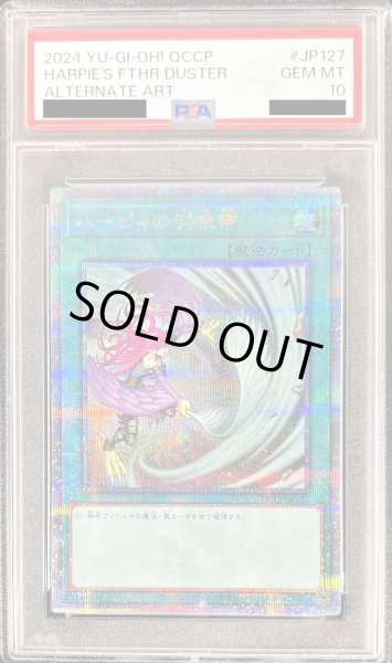 画像1: 〔PSA10鑑定済〕(新)ハーピィの羽根帚【クォーターセンチュリーシークレット】{QCCP-JP127}《魔法》 (1)