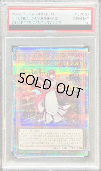 画像1: 〔PSA10鑑定済〕ドラゴンメイドティルル【クォーターセンチュリーシークレット】{QCTB-JP007}《モンスター》 (1)