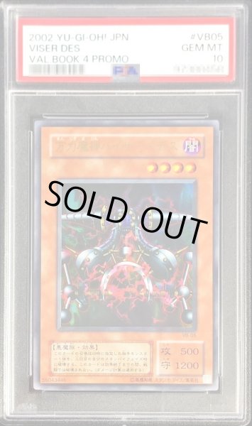 画像1: 〔PSA10鑑定済〕万力魔神バイサーデス【ウルトラ】{VB-05}《モンスター》 (1)