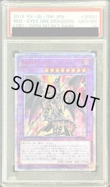 状態難/PSA10鑑定済〕超魔導竜騎士ドラグーンオブレッドアイズ