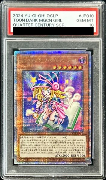 画像1: 〔PSA10鑑定済〕トゥーンブラックマジシャンガール【クォーターセンチュリーシークレット】{QCLP-JP010}《モンスター》 (1)