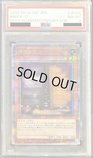 画像1: 〔PSA8鑑定済〕増殖するG【クォーターセンチュリーシークレット】{RC04-JP005}《モンスター》 (1)