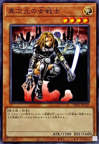 画像1: 異次元の女戦士【ノーマル】{DR01-JPC07}《モンスター》 (1)