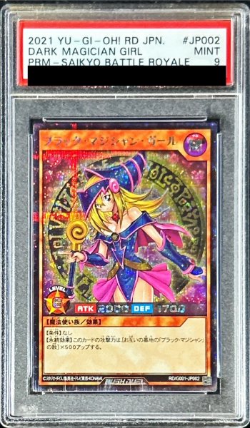 画像1: 〔PSA9鑑定済〕ブラックマジシャンガール【シークレット】{RD/G001-JP002}《RDモンスター》 (1)