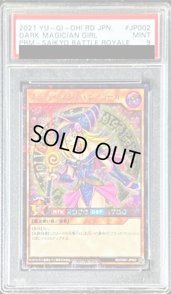 画像1: 〔PSA9鑑定済〕ブラックマジシャンガール【シークレット】{RD/G001-JP002}《RDモンスター》 (1)