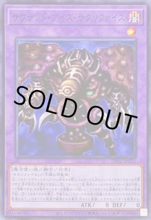 サウザンドアイズサクリファイス - カードラッシュ[遊戯王]