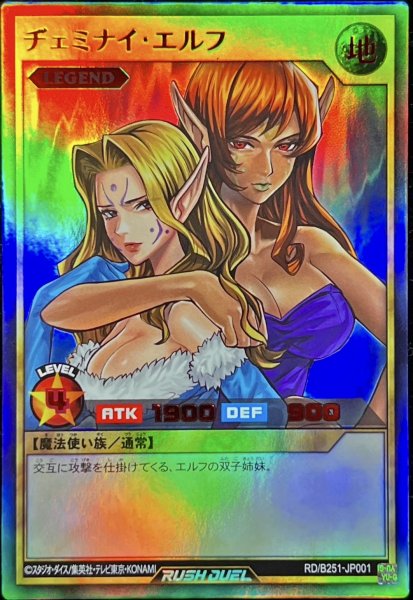 画像1: ヂェミナイエルフ【ウルトラ】{RD/B251-JP001}《RDモンスター》 (1)