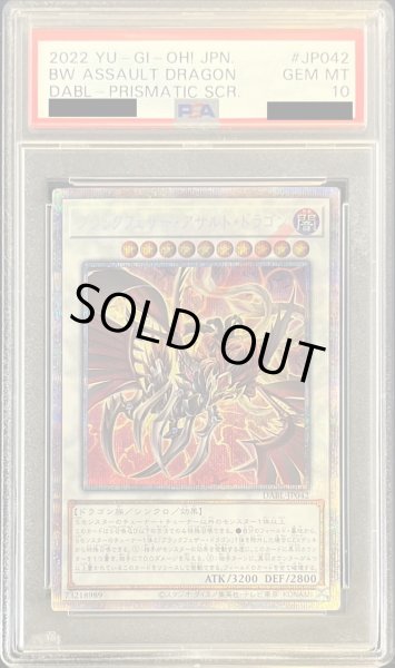 画像1: 〔PSA10鑑定済〕ブラックフェザーアサルトドラゴン【プリズマティックシークレット】{DABL-JP042}《シンクロ》 (1)