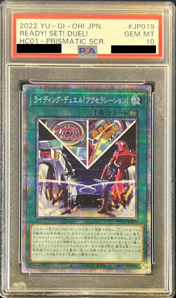 画像1: 〔PSA10鑑定済〕ライディングデュエル!アクセラレーション!【クォーターセンチュリーシークレット】{QCCU-JP058}《魔法》 (1)