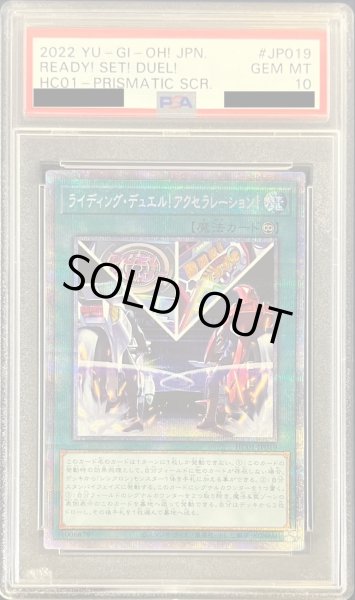 画像1: 〔PSA10鑑定済〕ライディングデュエル!アクセラレーション!【プリズマティックシークレット】{HC01-JP019}《魔法》 (1)
