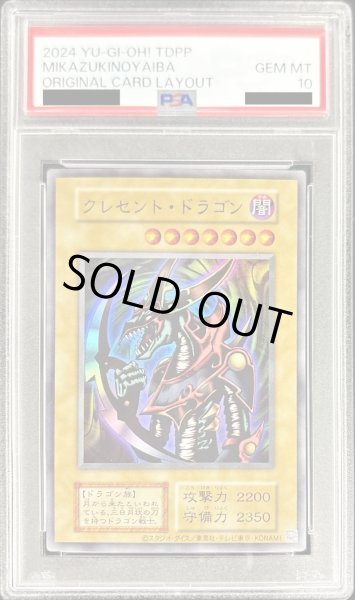 画像1: 〔※状態難/PSA10鑑定済〕クレセントドラゴン(復刻版)【ウルトラ】{-}《モンスター》 (1)