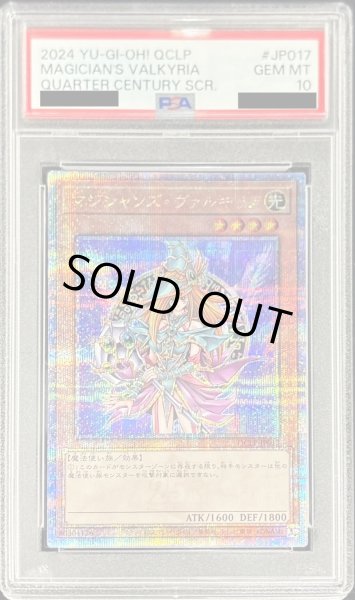画像1: 〔PSA10鑑定済〕マジシャンズヴァルキリア【クォーターセンチュリーシークレット】{QCLP-JP017}《モンスター》 (1)