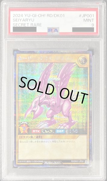 画像1: 〔PSA9鑑定済〕ホーリーナイトドラゴン【シークレット】{RD/DK01-JP001}《RDモンスター》 (1)