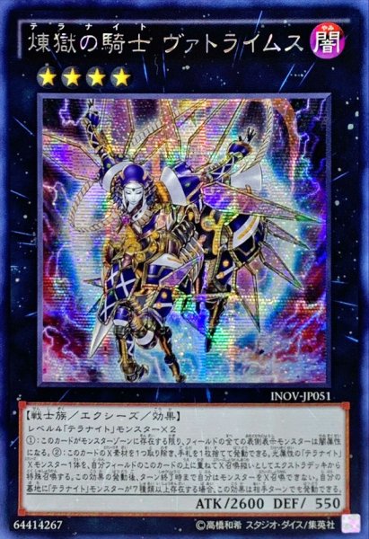 画像1: 〔状態B〕☆アジア☆煉獄の騎士ヴァトライムス【シークレット】{アジアINOV-JP051}《エクシーズ》 (1)