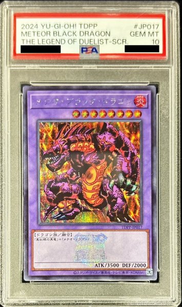 画像1: 〔PSA10鑑定済〕メテオブラックドラゴン(ロゴ)【シークレット】{TDPP-JP017}《融合》 (1)