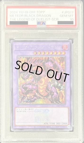 画像1: 〔PSA10鑑定済〕メテオブラックドラゴン(ロゴ)【シークレット】{TDPP-JP017}《融合》 (1)