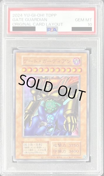 画像1: 〔※状態難/PSA10鑑定済〕ゲートガーディアン(復刻版)【ウルトラ】{-}《モンスター》 (1)