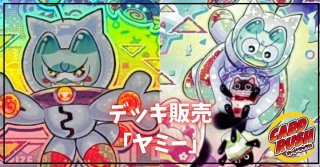 閉ザサレシ世界ノ冥神 - カードラッシュ[遊戯王]