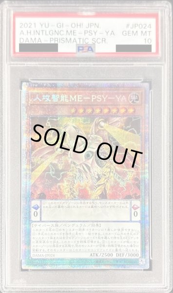 画像1: 〔PSA10鑑定済〕人攻智能MEPSYYA【プリズマティックシークレット】{DAMA-JP024}《モンスター》 (1)