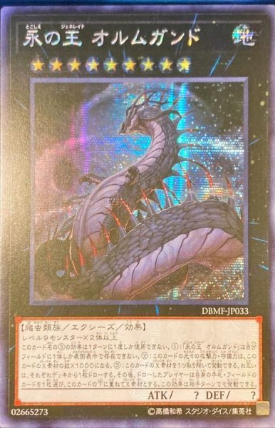 画像1: 〔状態B〕☆アジア☆永の王オルムガンド【シークレット】{アジアDBMF-JP033}《エクシーズ》 (1)